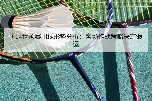 guo-zu-shi-yu-sai-chu-xian-xing-shi-fen-xi-ke-chang-zuo-zhan-ce-lve-jue-ding-ming-yun-1-307.jpg