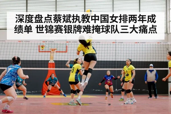 Chinese women's volleyball match
