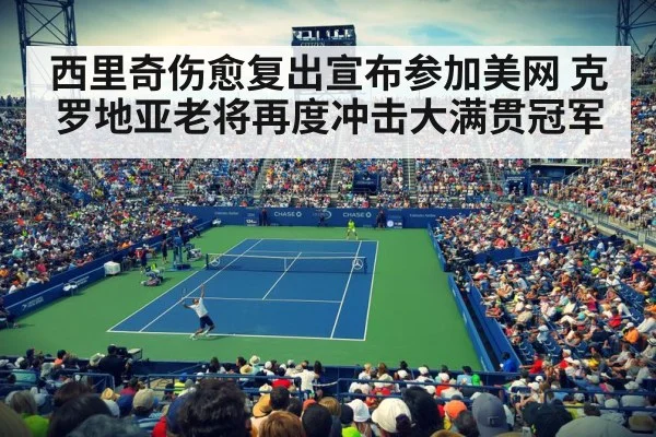 US Open tennis court