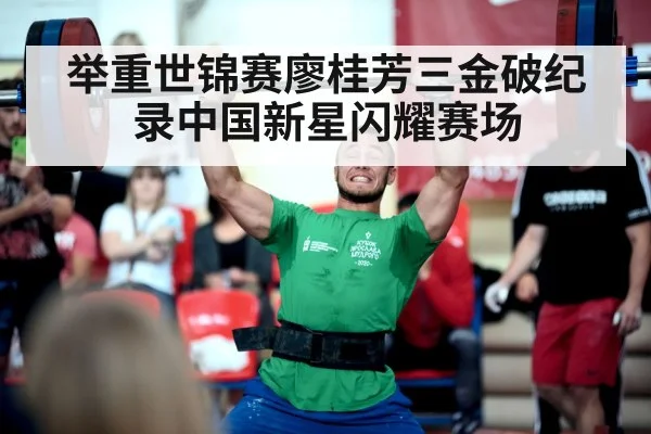 weightlifting competition