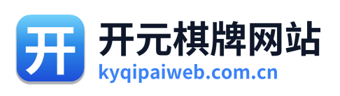 开元棋牌网站 Logo